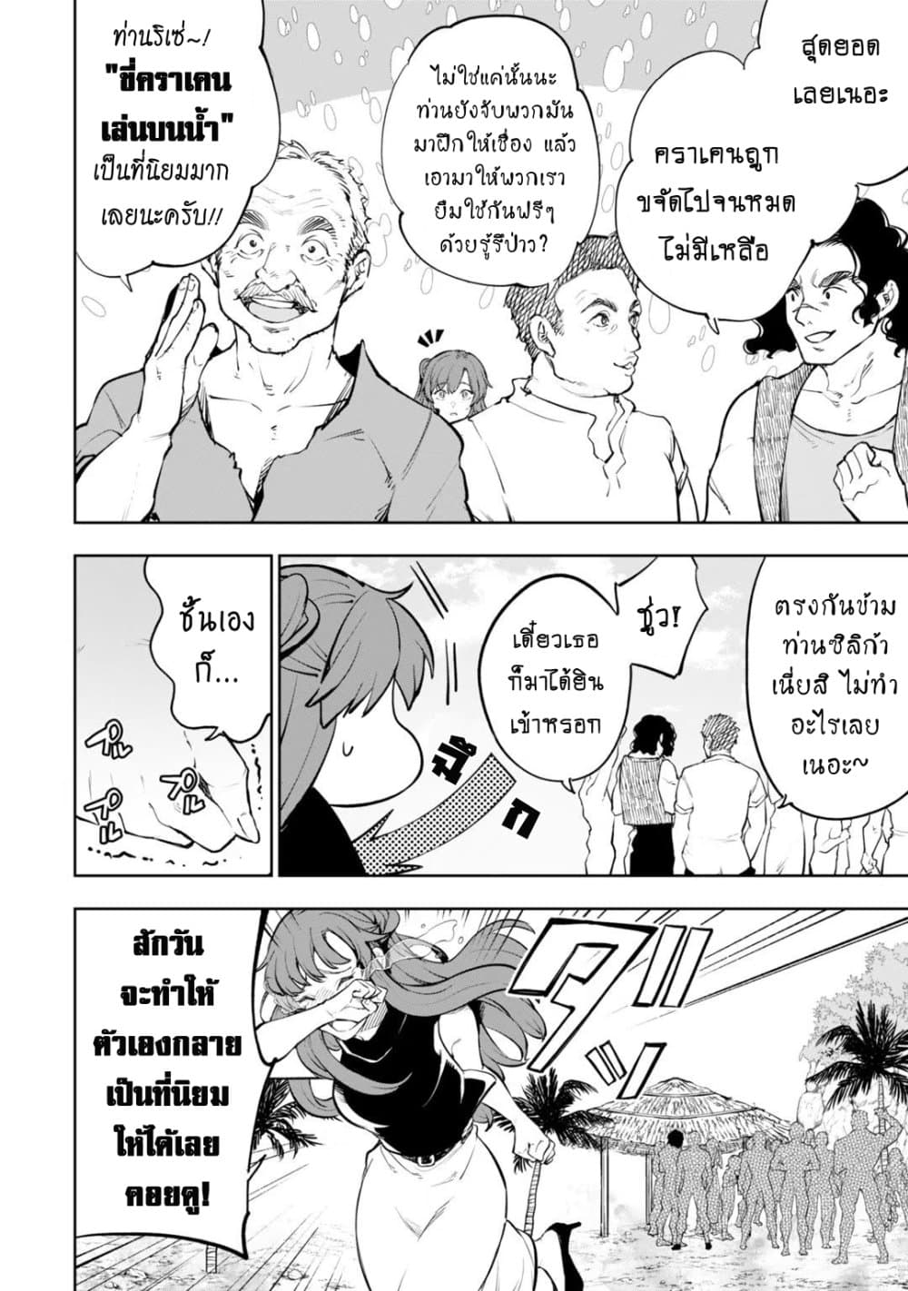 Teihen Ryoushu No Kanchigai Eiyuutan ตอนที่ 17.2 (11)